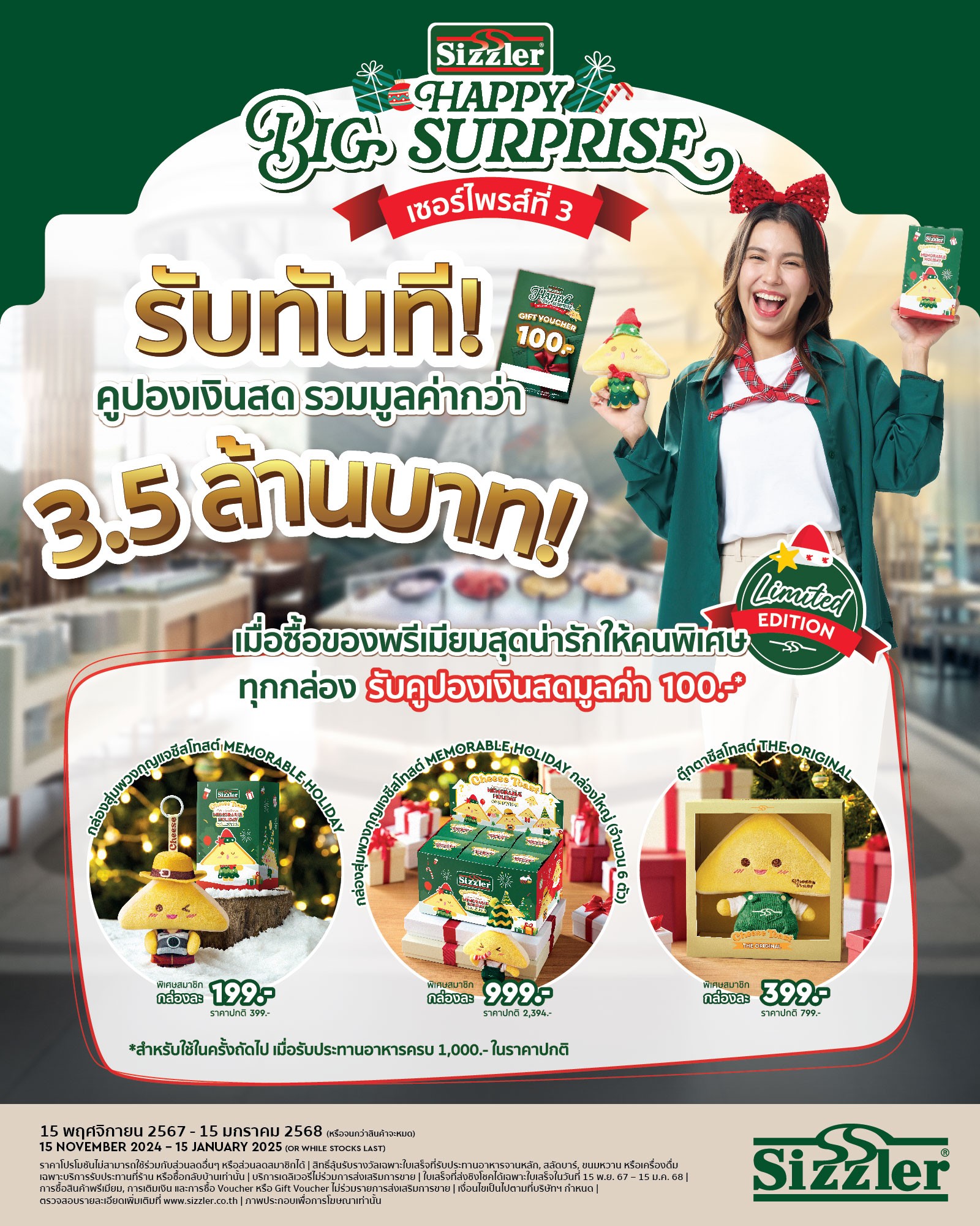 Big Surprise แจกคูปองรวมมูลค่า 3.5 ล้าน